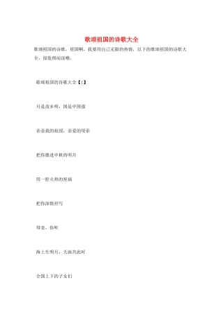 歌颂祖国的诗歌大全