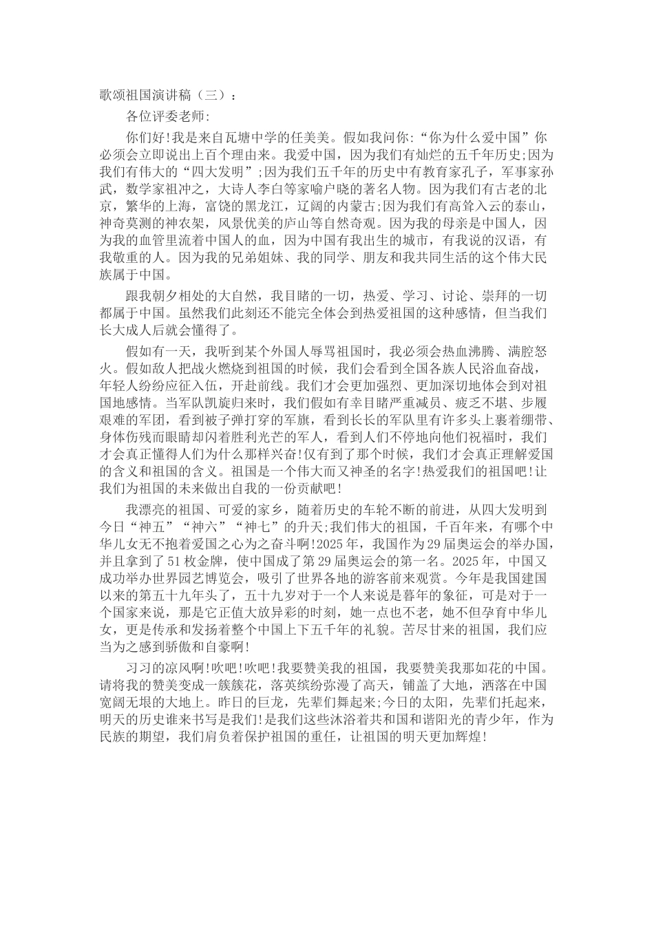 歌颂祖国演讲稿致辞演讲稿发言稿精选5篇_第2页