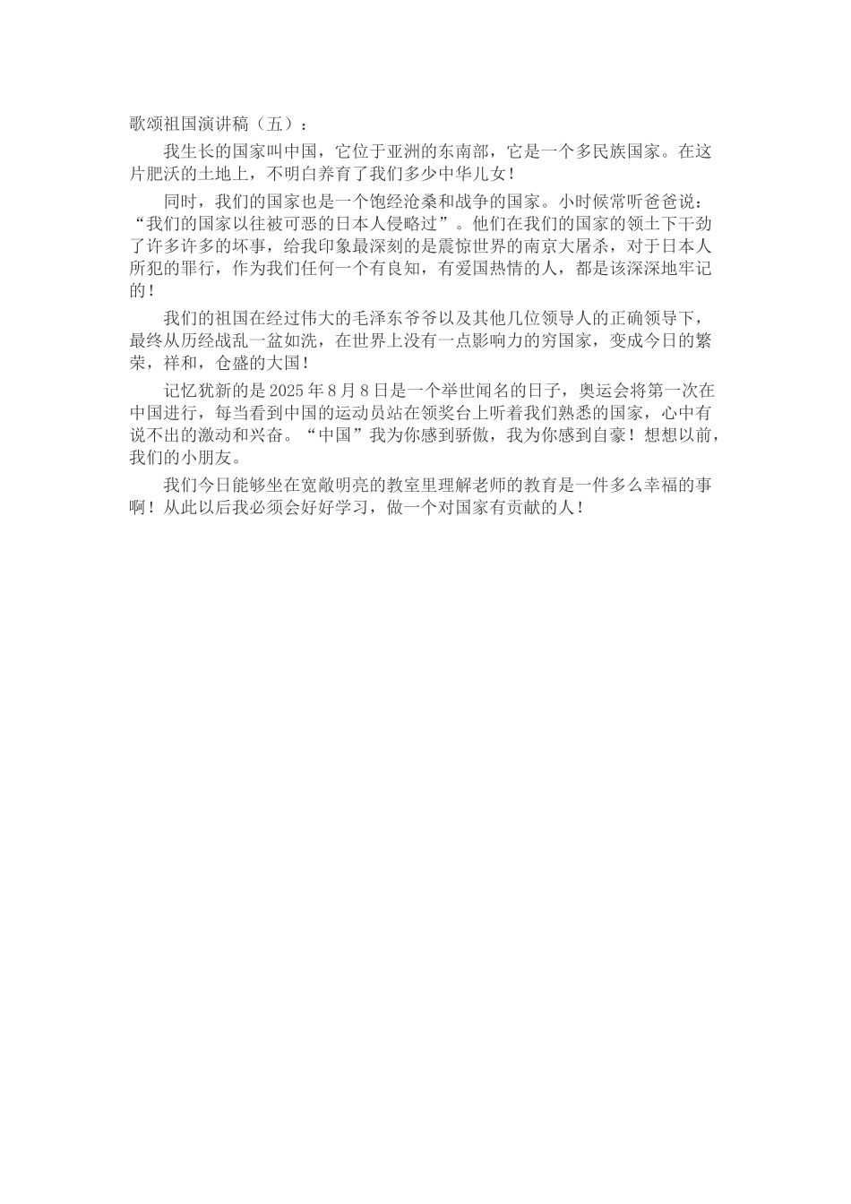歌颂祖国演讲稿致辞演讲稿发言稿精选5篇_第3页