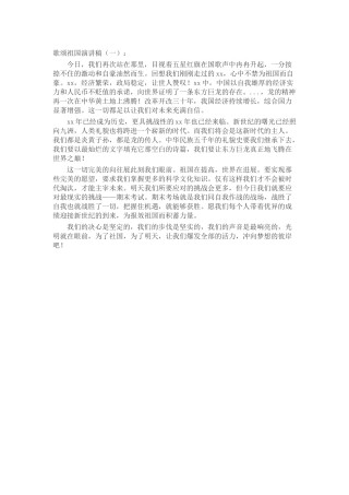 歌颂祖国演讲稿致辞演讲稿发言稿精选5篇