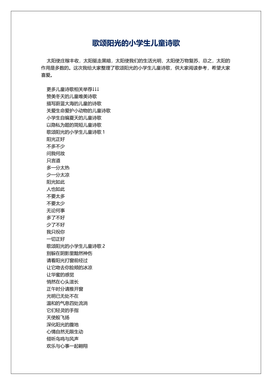 歌颂阳光的小学生儿童诗歌_第1页
