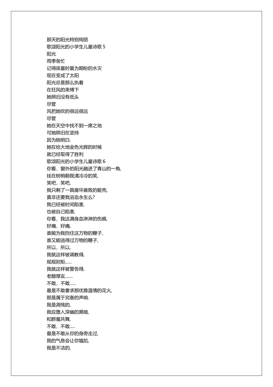 歌颂阳光的小学生儿童诗歌_第3页