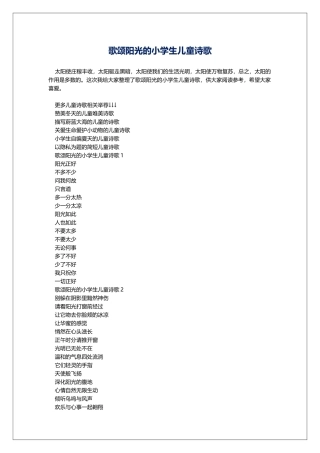 歌颂阳光的小学生儿童诗歌