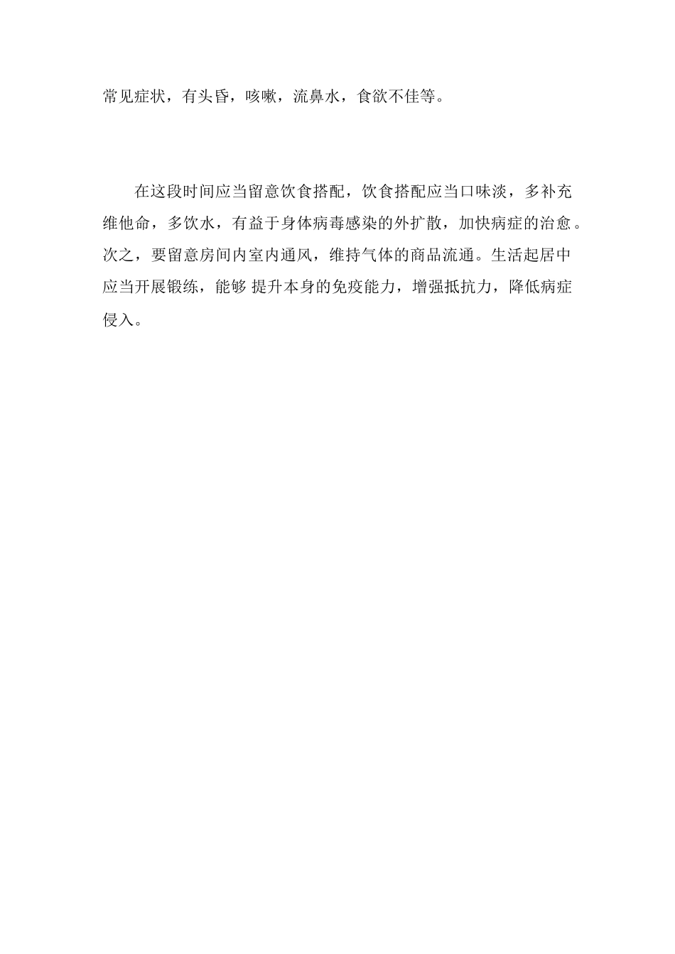 止咳宁嗽胶囊的功效_第2页