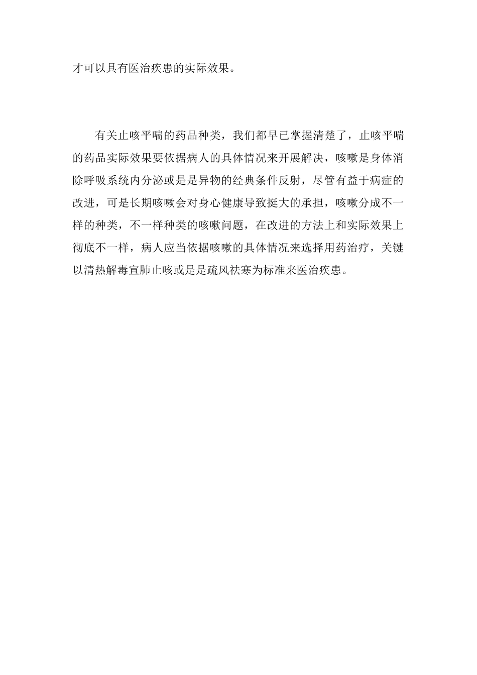 止咳平喘中成药_第2页