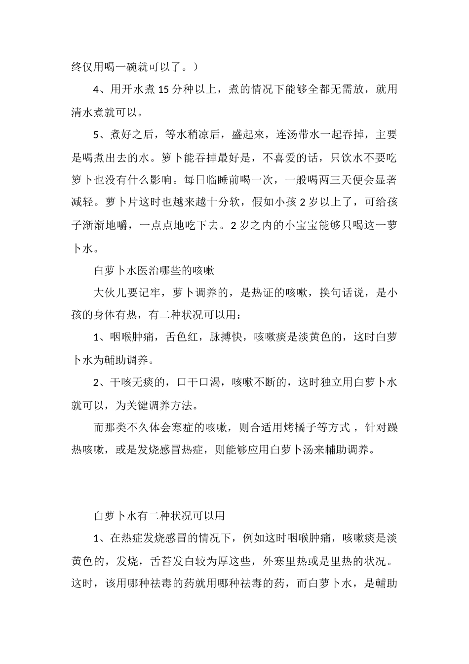 止咳白萝卜汤的做法_第2页