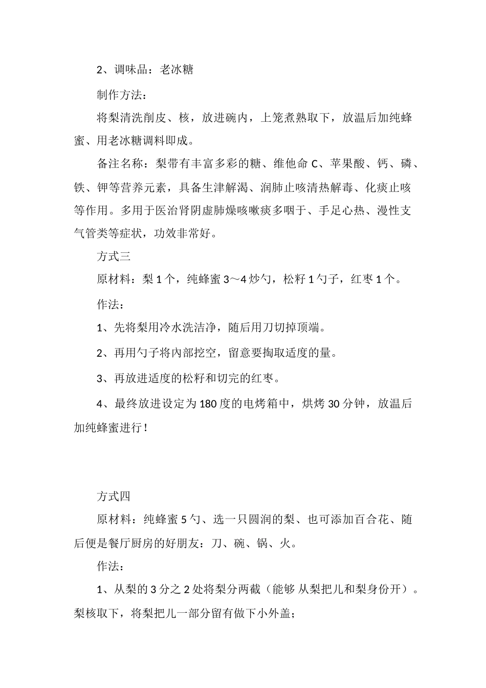 止咳蜂蜜梨水的做法_第2页