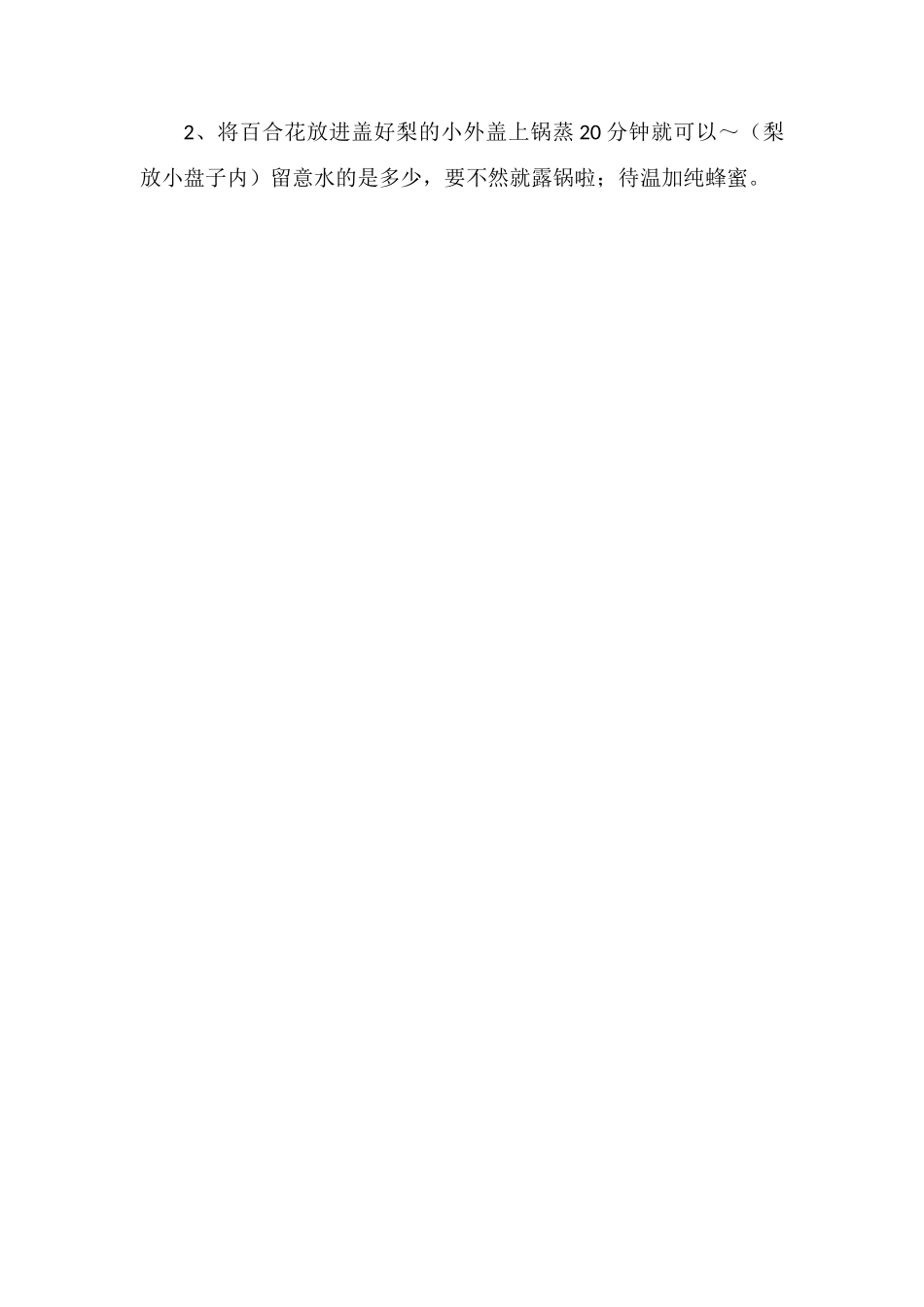 止咳蜂蜜梨水的做法_第3页