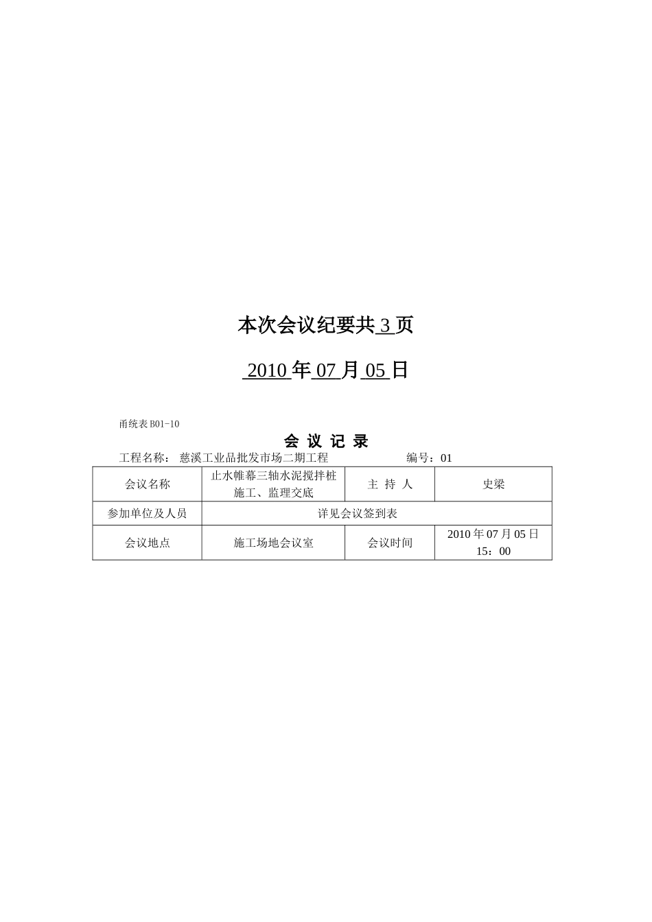 止水帷幕三轴水泥搅拌桩施工监理交底记录_第2页