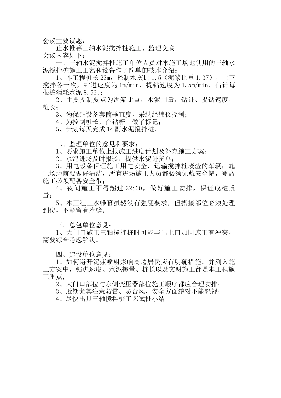 止水帷幕三轴水泥搅拌桩施工监理交底记录_第3页