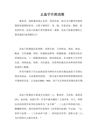 止血宁片的功效