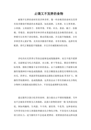 止饿又不发胖的食物