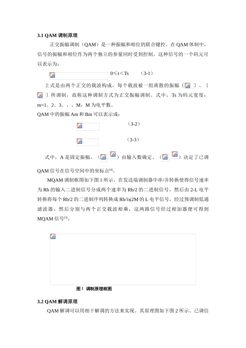 正交幅度调制通信系统仿真设计_第3页