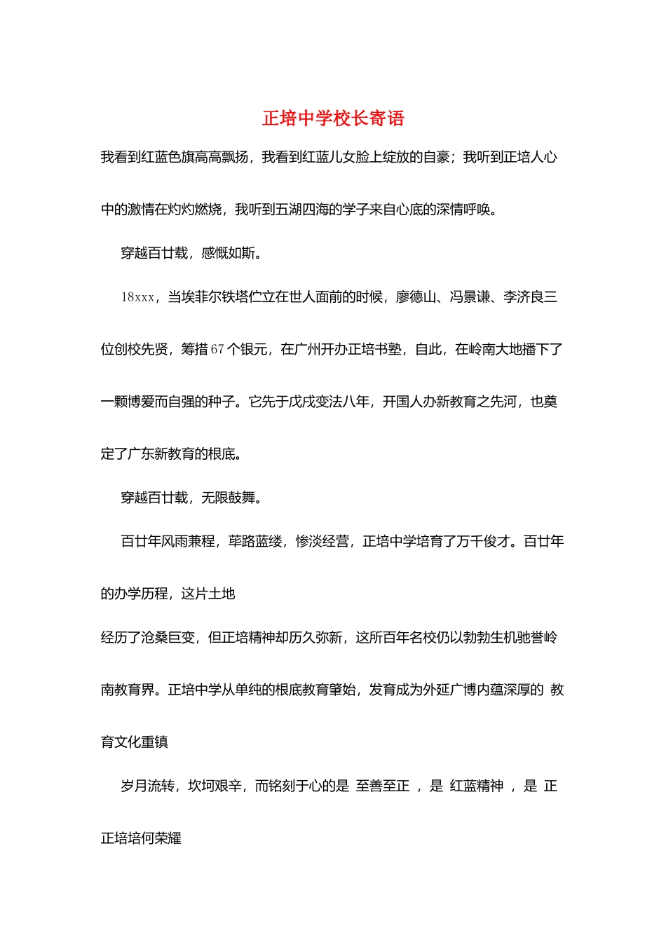 正培中学校长寄语_第1页