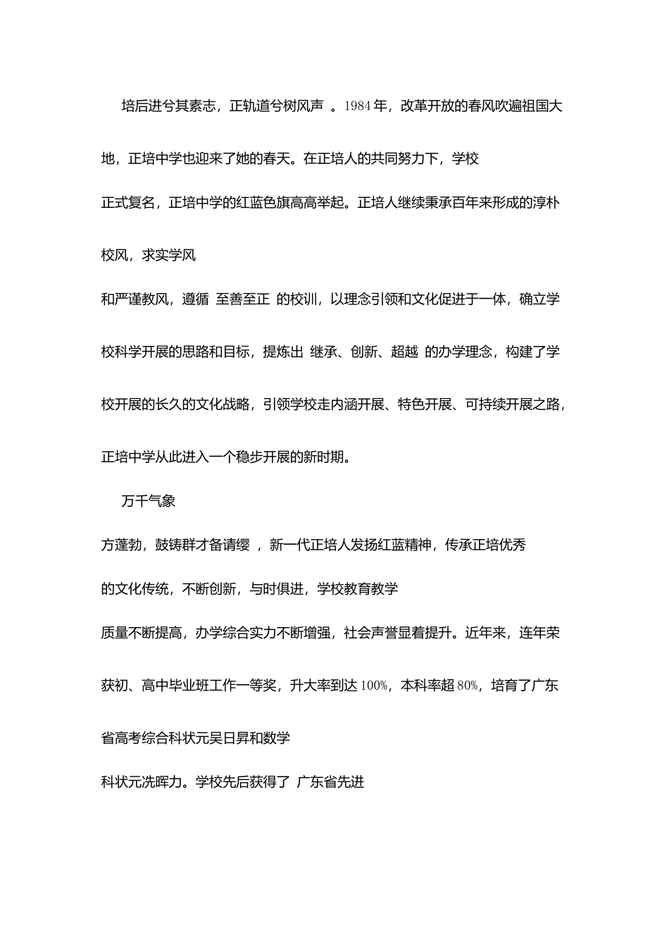 正培中学校长寄语_第2页