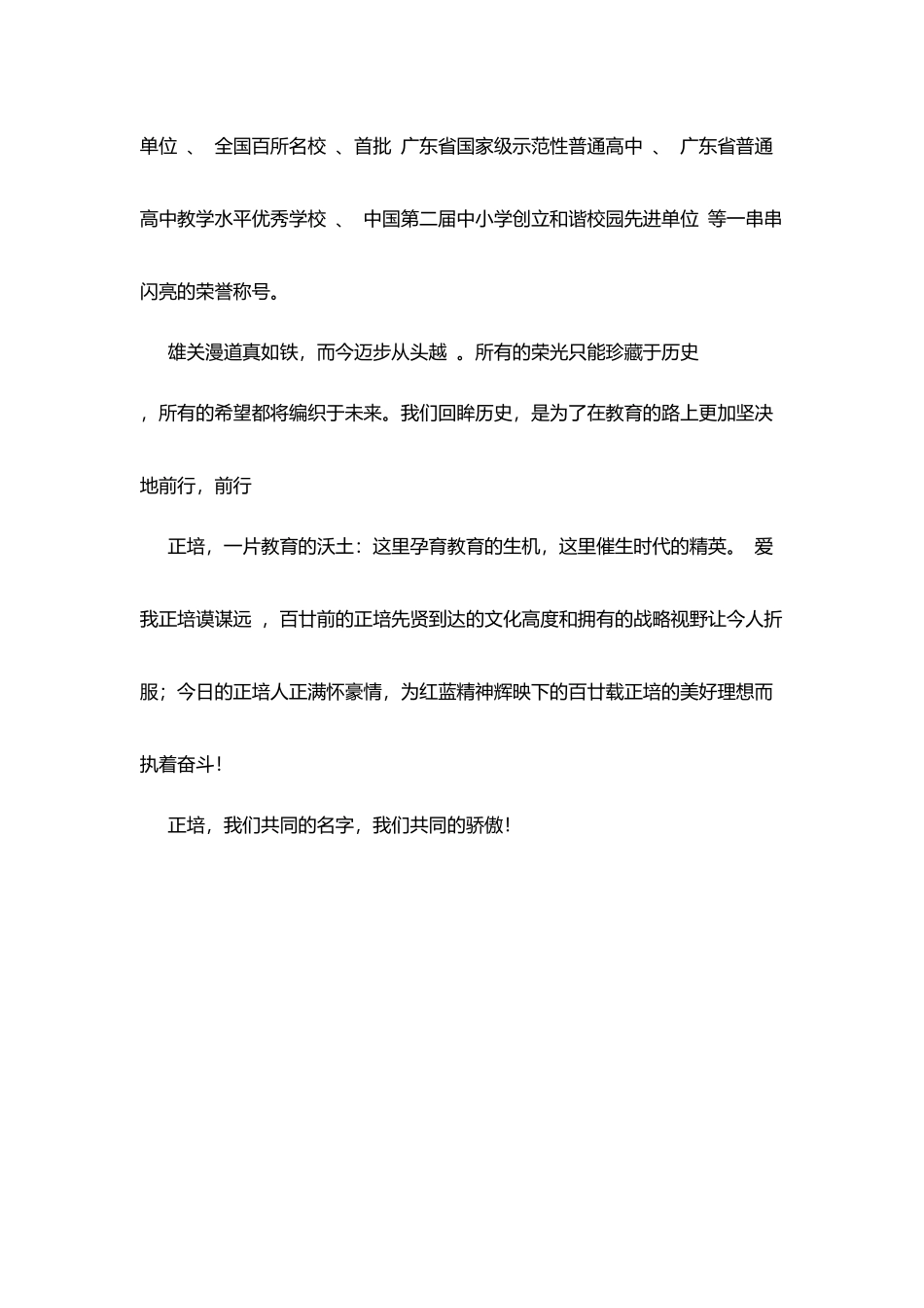 正培中学校长寄语_第3页