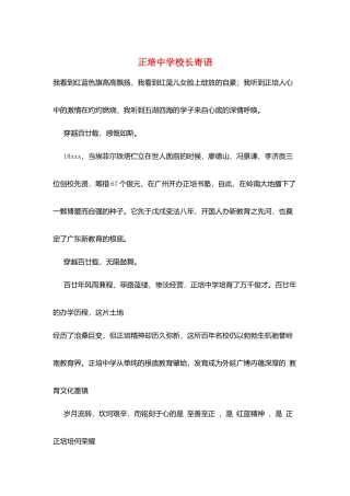 正培中学校长寄语