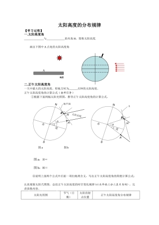 正午太阳高度角学案