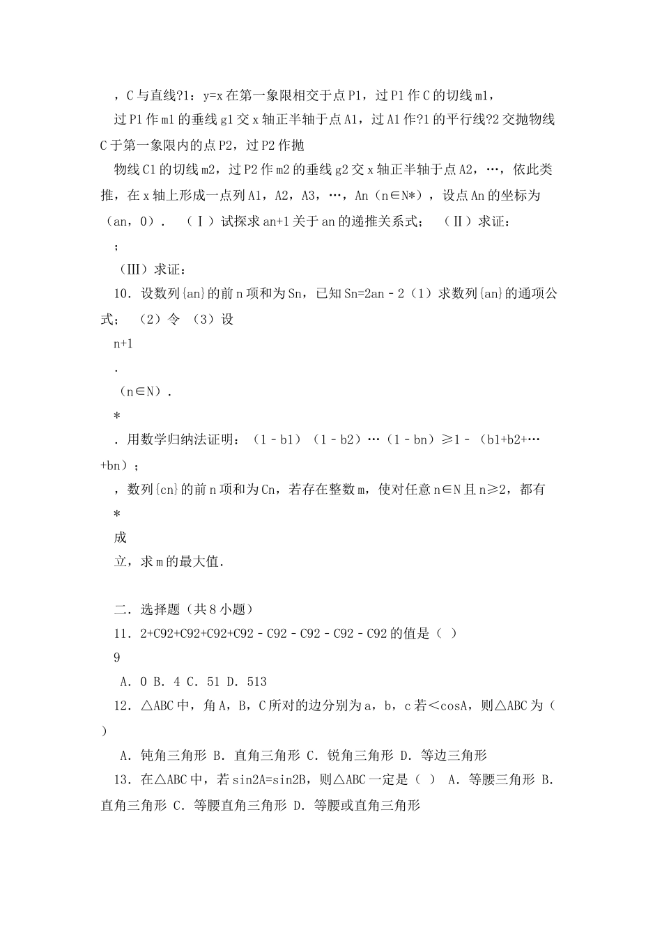 正余弦定理应用形状判断数列圆锥曲线_第3页