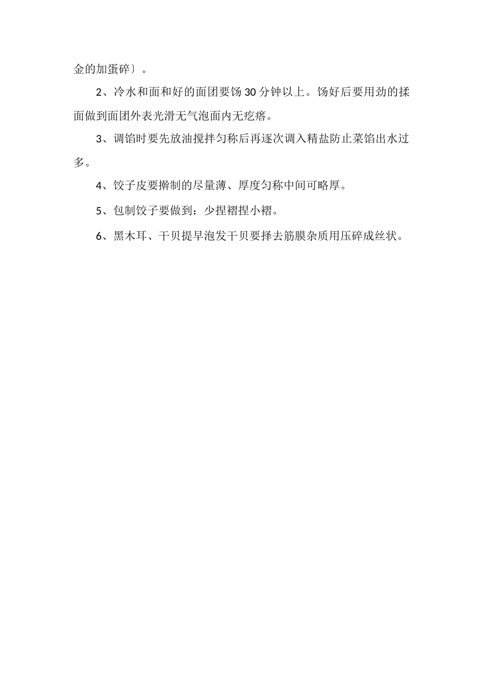 正宗三鲜馅饺子做法_第2页