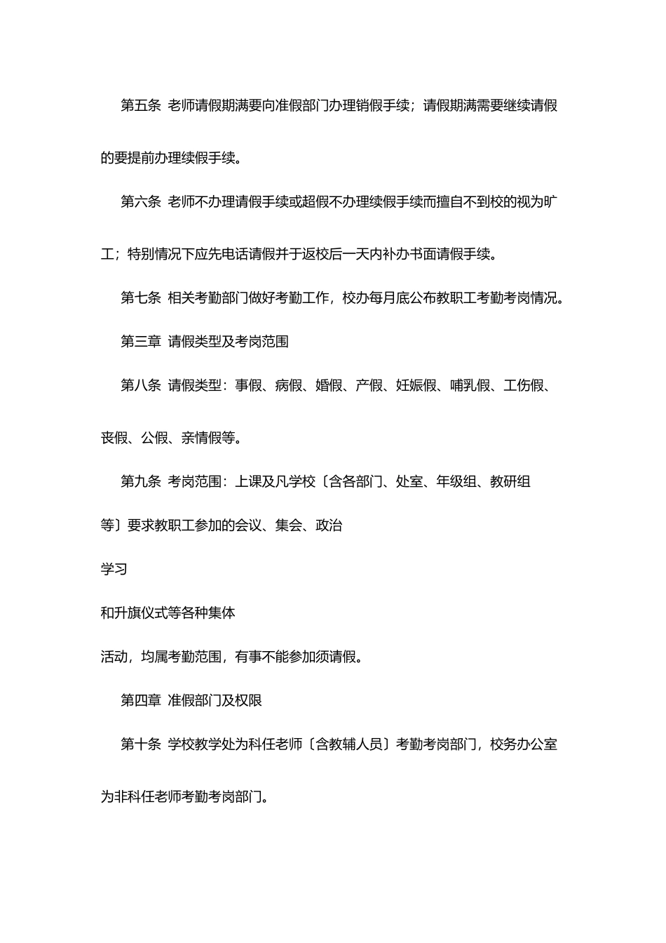 正学小学教职工考勤考岗条例_第2页