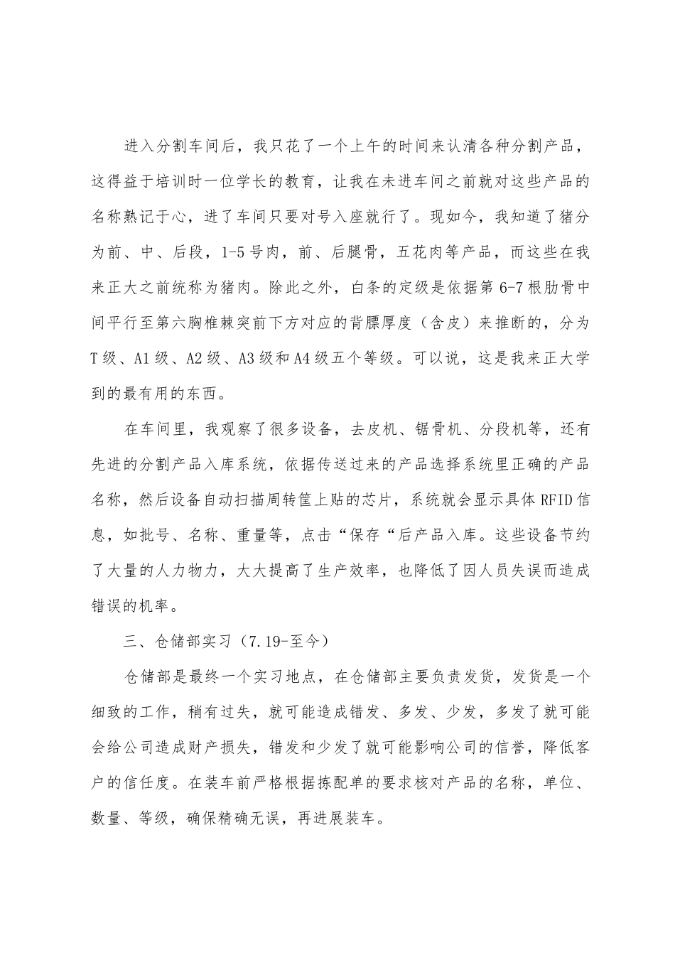 正大集团实习报告_第2页