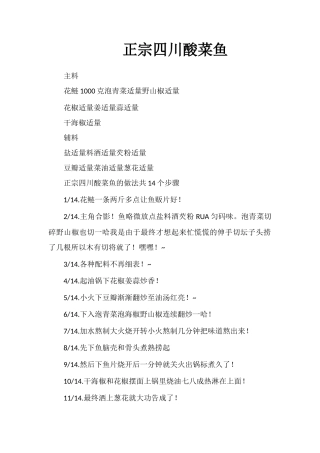 正宗四川酸菜鱼