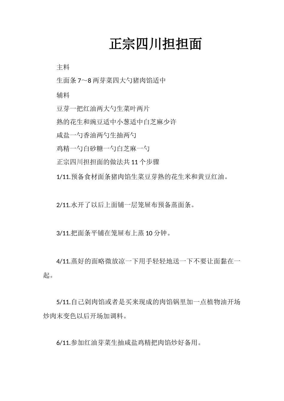 正宗四川担担面_第1页