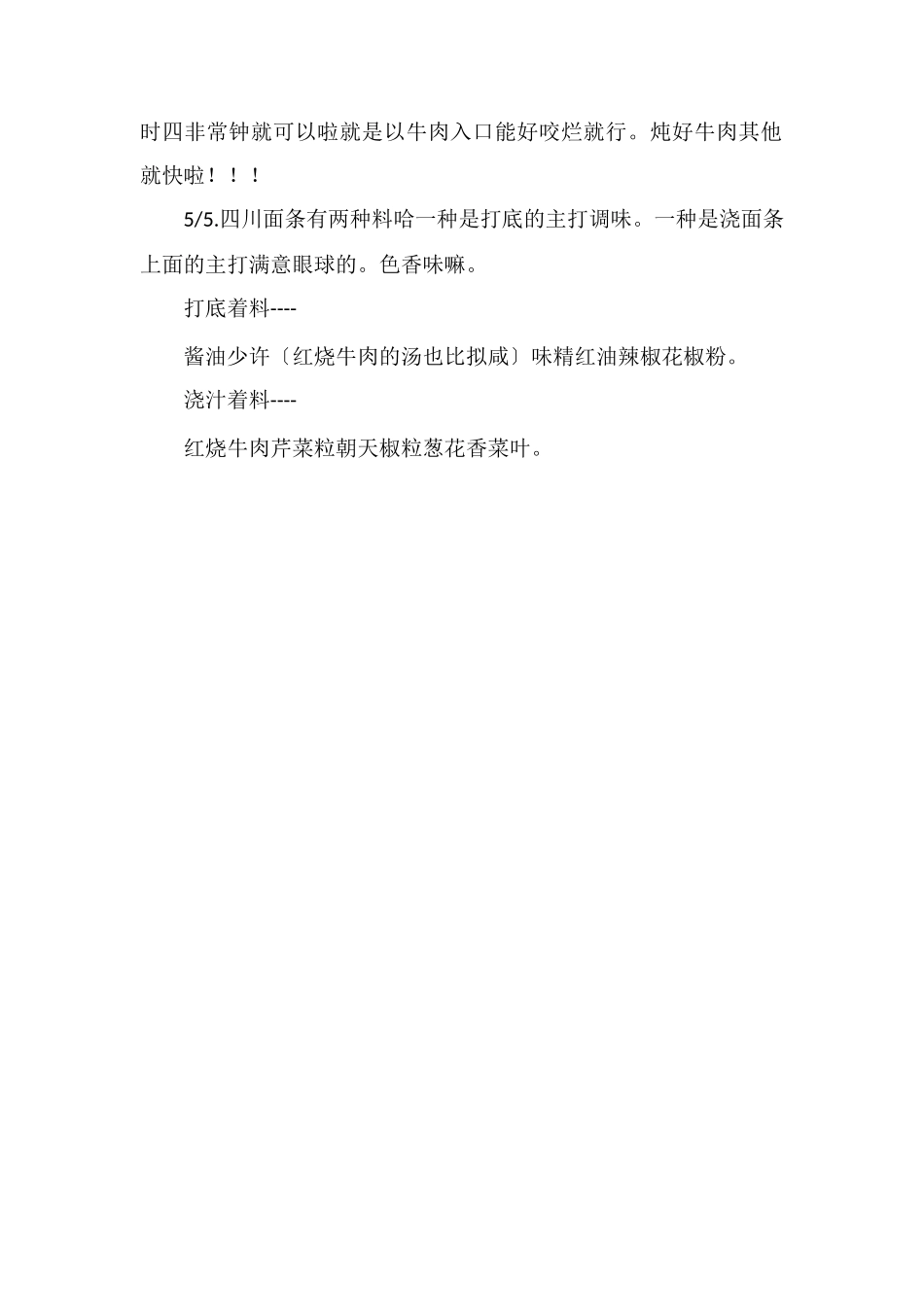 正宗川味麻辣红烧牛肉面_第2页