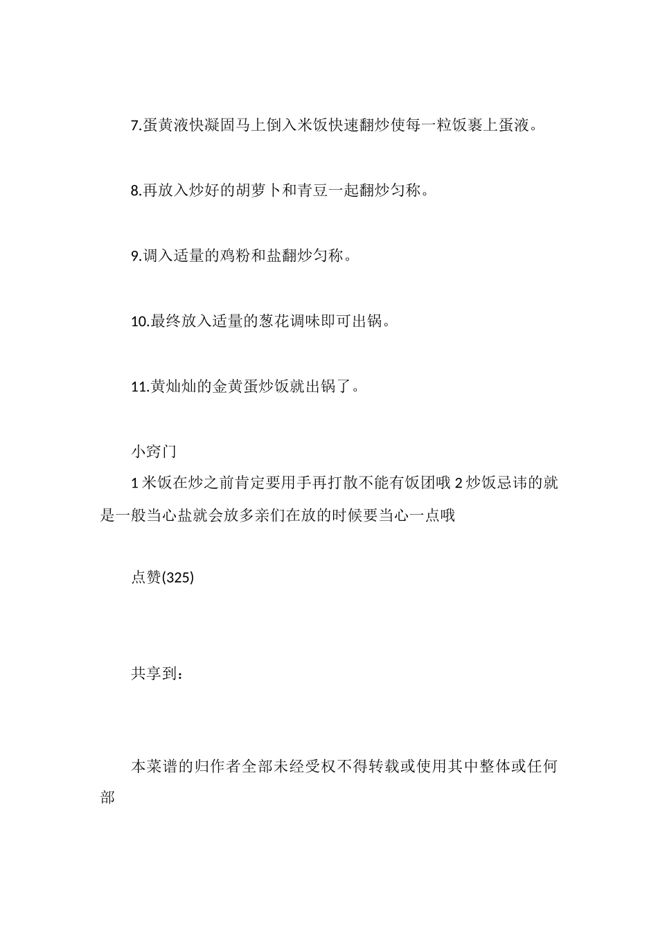 正宗土鸡蛋炒饭的家常做法_第2页