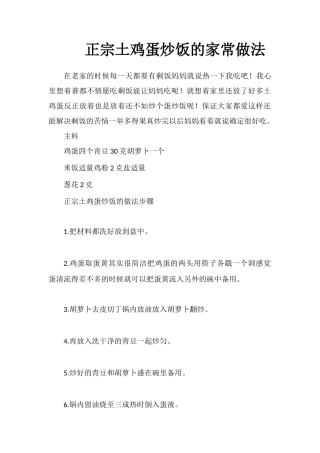 正宗土鸡蛋炒饭的家常做法