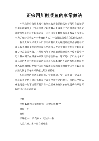 正宗四川酸菜鱼的家常做法