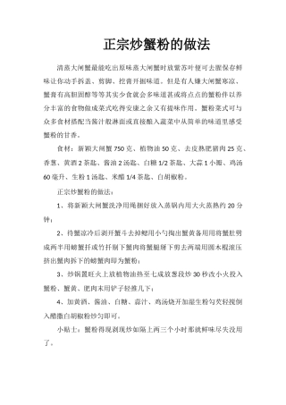 正宗炒蟹粉的做法