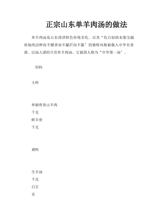 正宗山东单县羊肉汤的做法