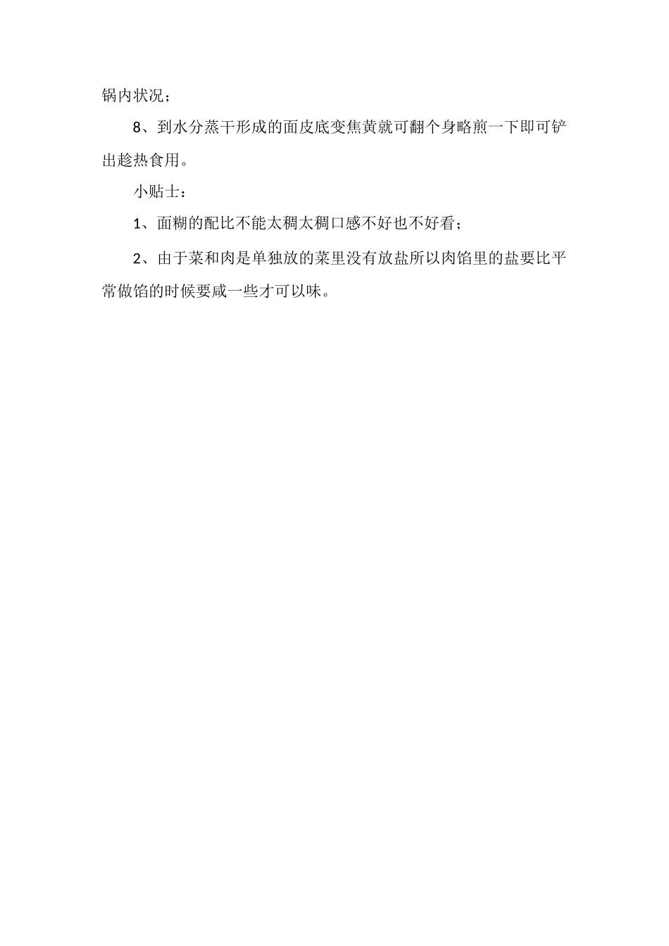正宗的水煎包的做法_第2页