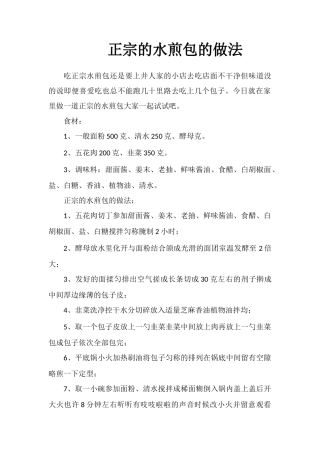 正宗的水煎包的做法
