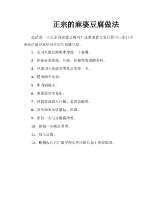 正宗的麻婆豆腐做法