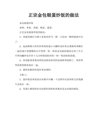 正宗金包银蛋炒饭的做法