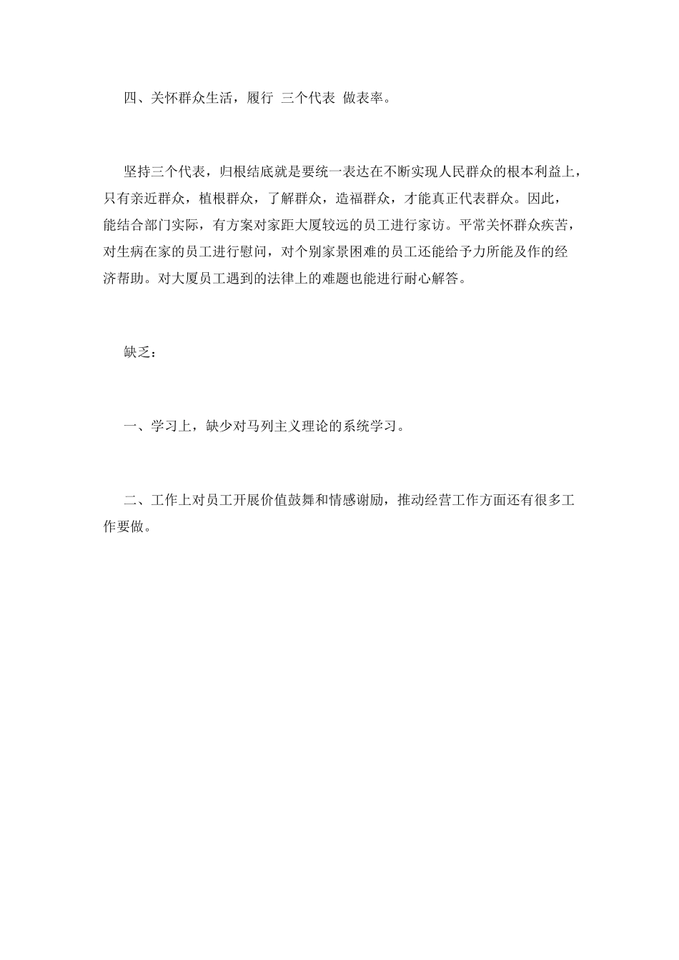 正式党员自我鉴定_第2页