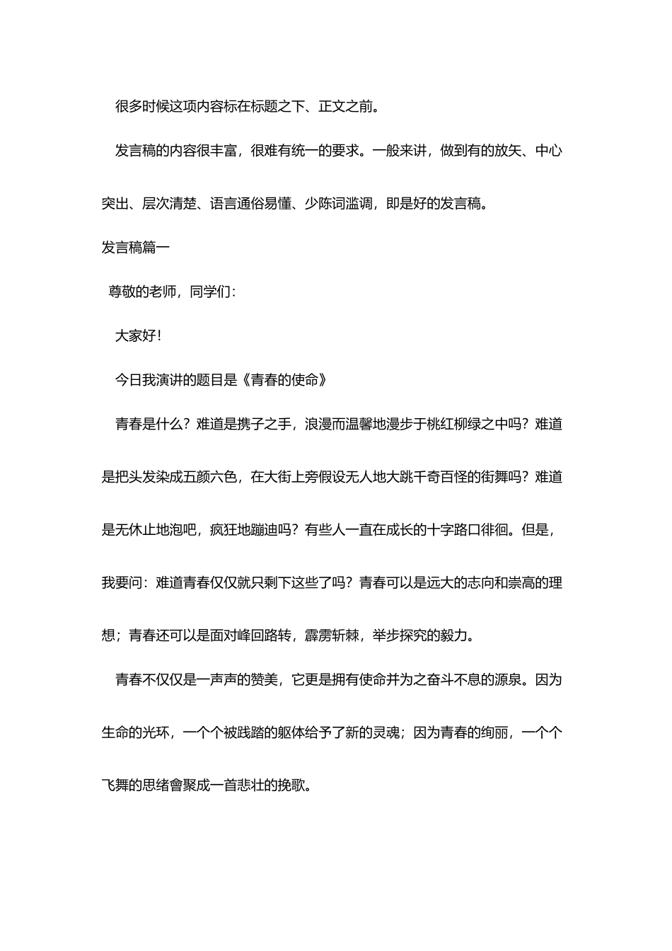 正式发言稿的格式及范文_第2页