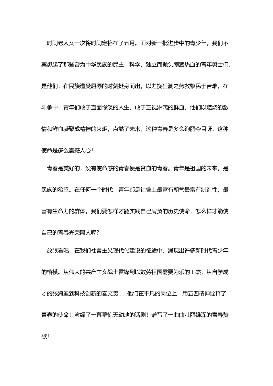 正式发言稿的格式及范文_第3页