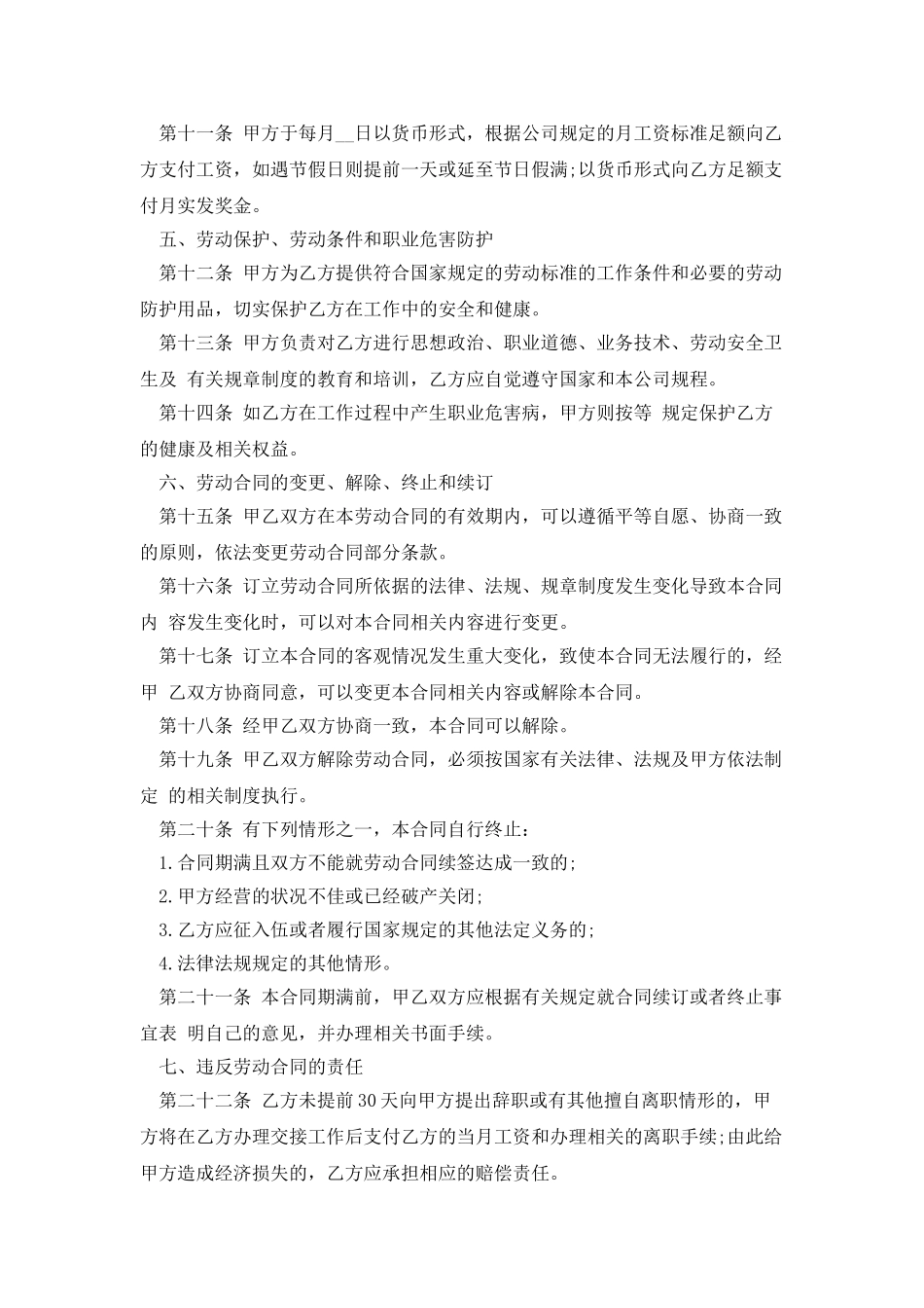 正式员工劳动合同范本_第2页