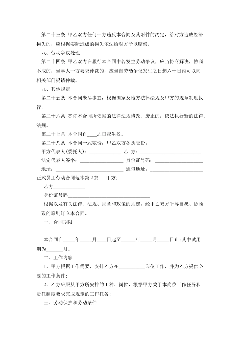 正式员工劳动合同范本_第3页