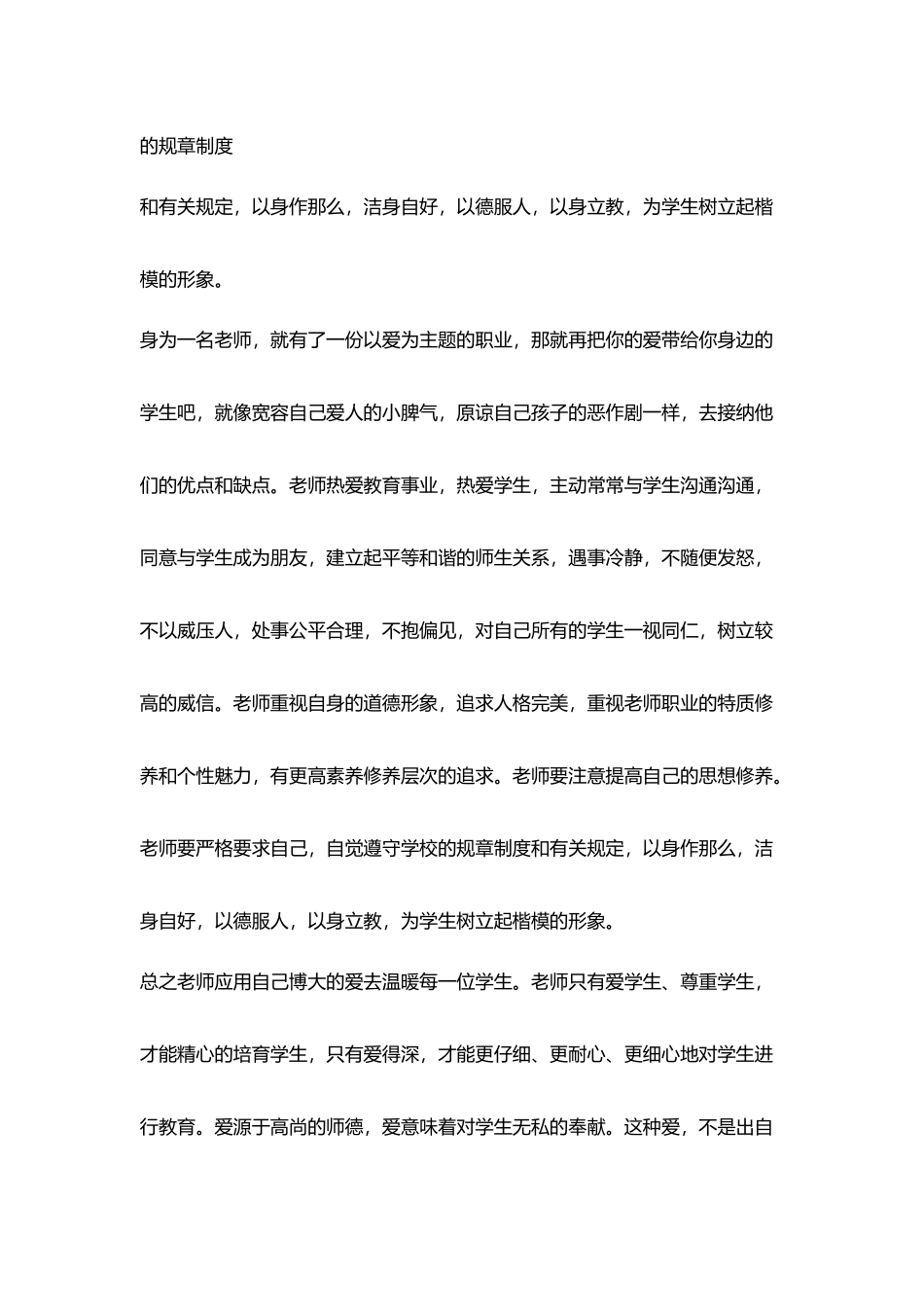 正师德树师风学习心得体会_第3页