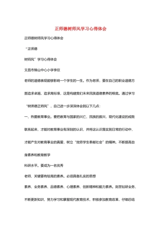 正师德树师风学习心得体会