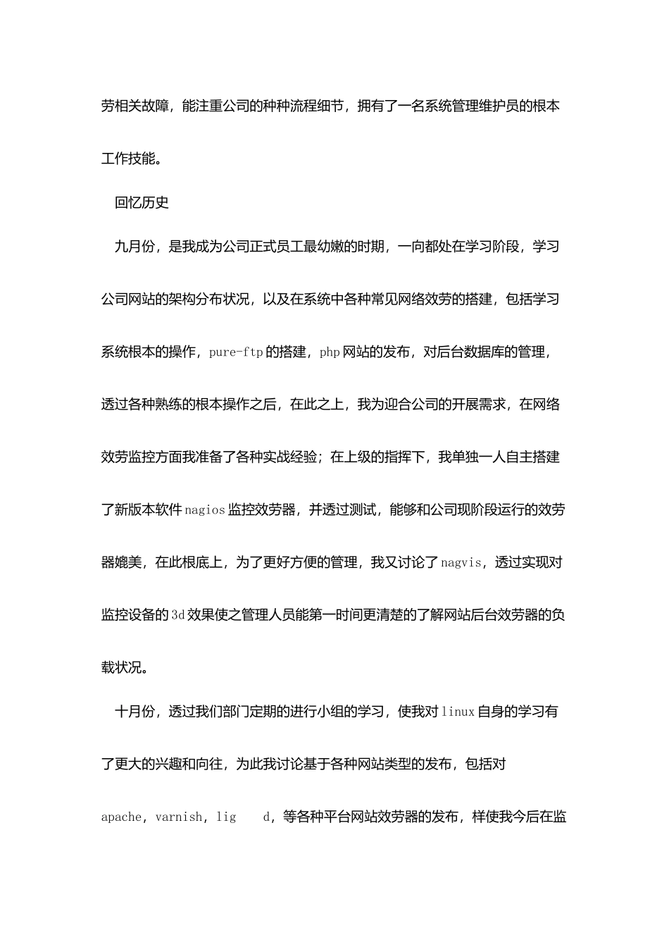 正式员工试用期个人工作总结三篇_第2页
