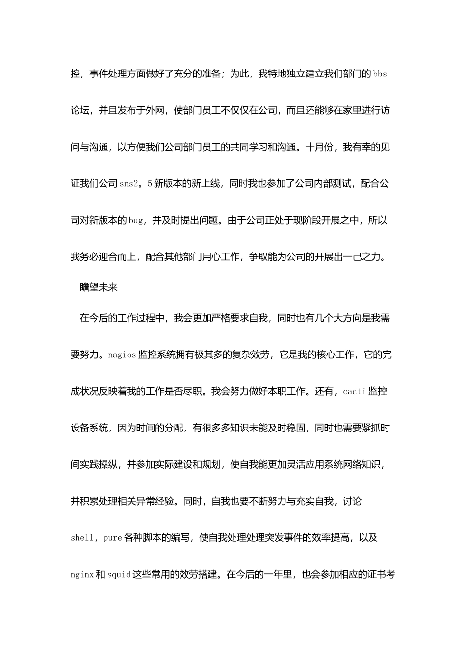 正式员工试用期个人工作总结三篇_第3页