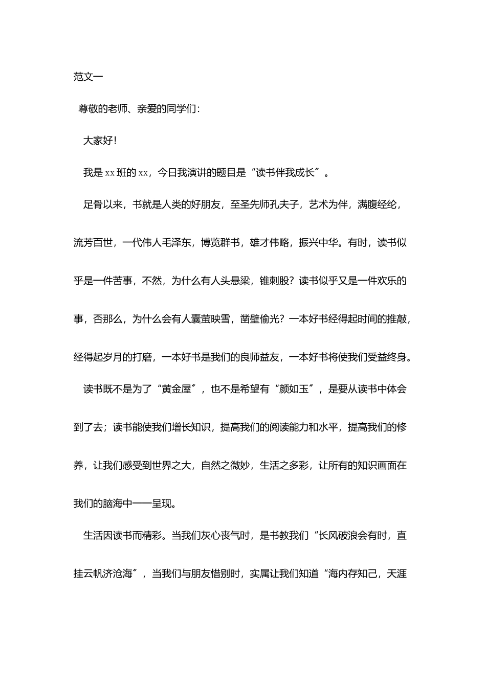 正式演讲稿的正确格式范文_第3页