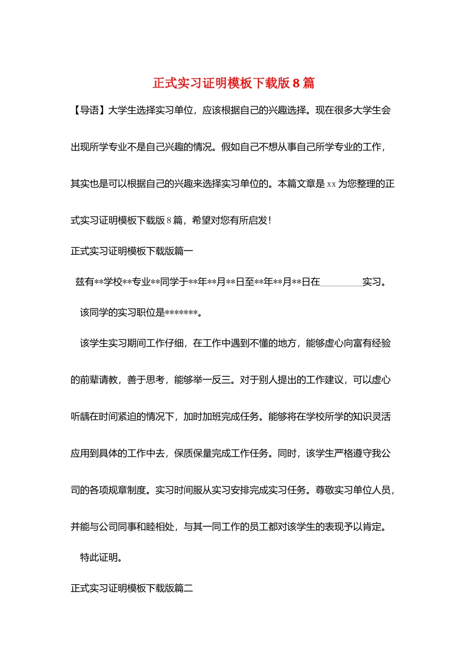 正式实习证明模板下载版8篇_第1页