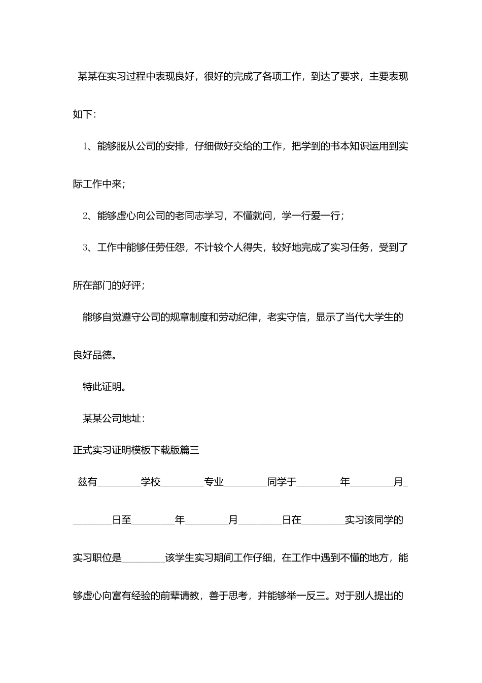 正式实习证明模板下载版8篇_第2页